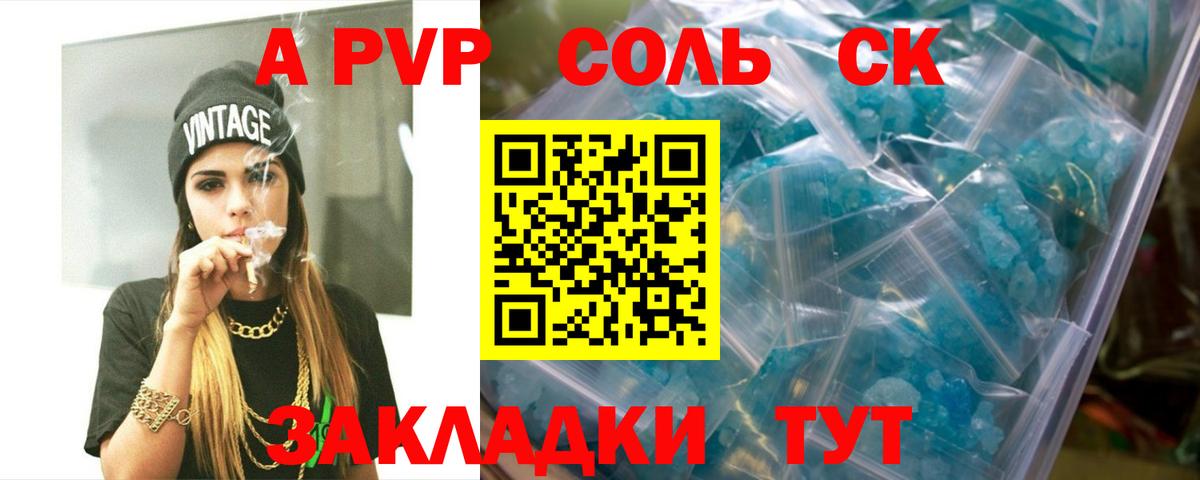 A-PVP Соль  Alpha-PVP VHQ  Alpha-PVP мука  Северск 