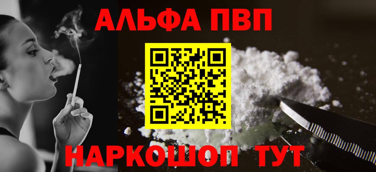 Северск  Alpha PVP VHQ  Вход с VPN  Alpha PVP VHQ 