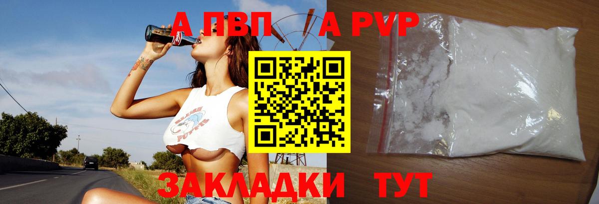 Alpha-PVP Соль Северск