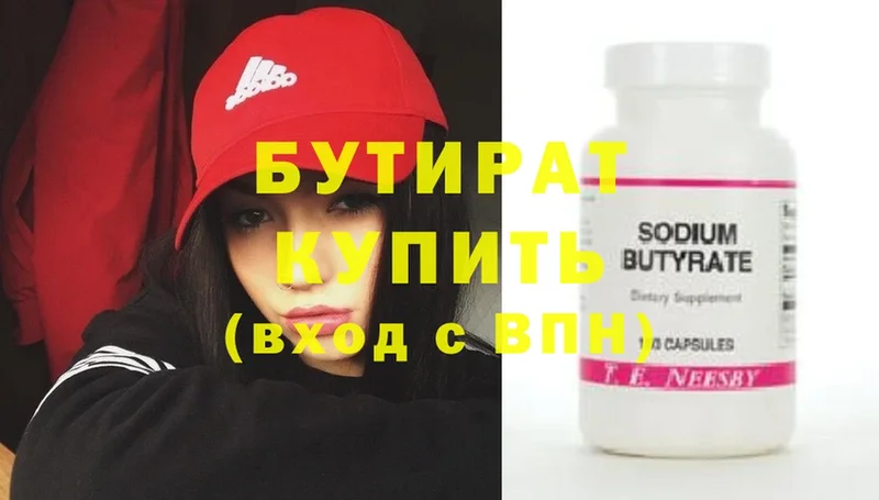 Бутират бутик  наркошоп  Северск 