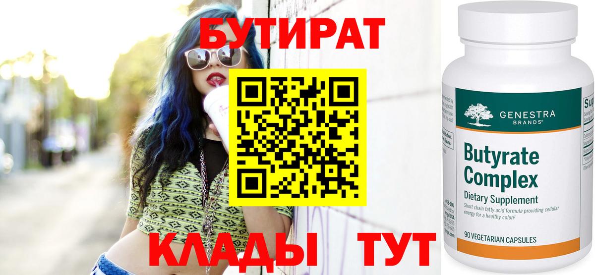 БУТИРАТ BDO 33%  Северск 