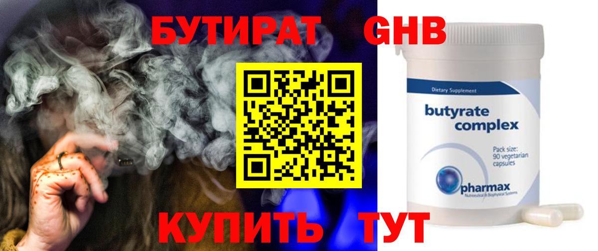Бутират GHB Северск