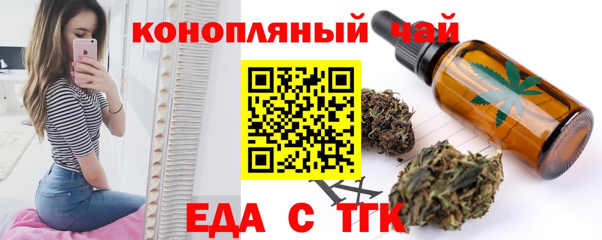 Еда ТГК конопля  Вход с VPN  Северск 
