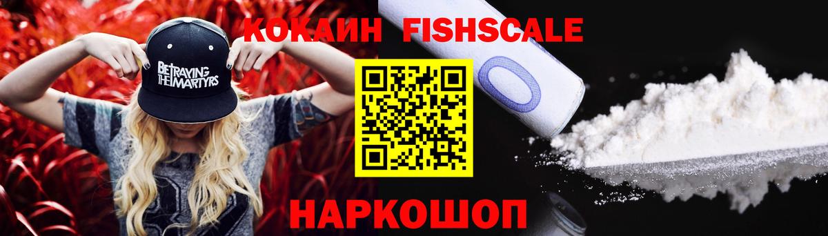 Северск  Кокаин 99%  Кокаин FishScale  Вход с VPN 
