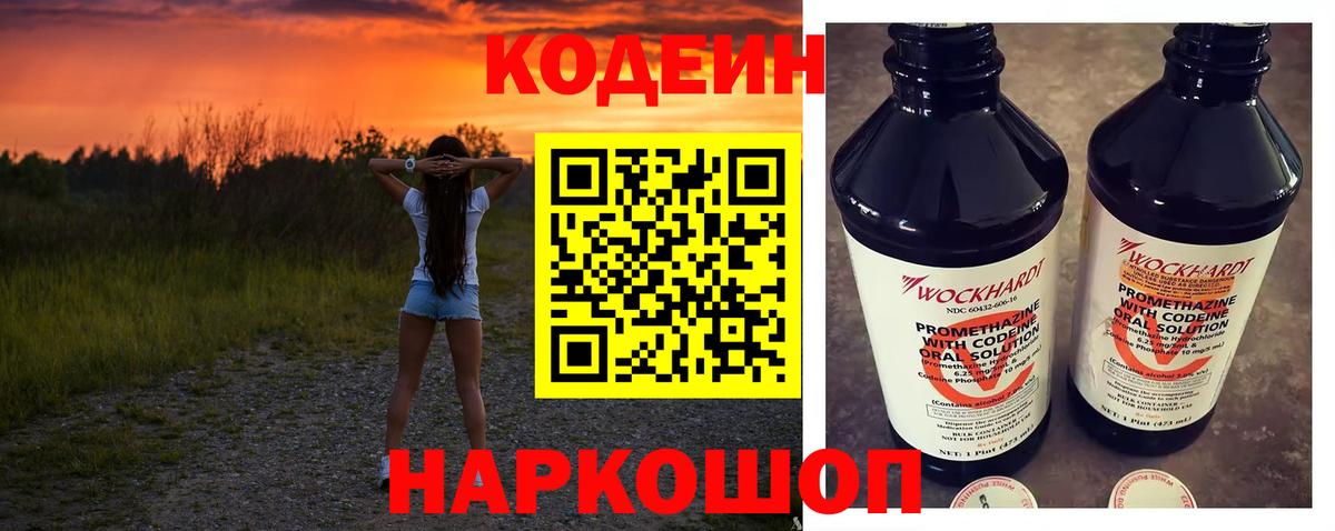 Кодеиновый сироп Lean Purple Drank  Северск  Кодеин напиток Lean (лин) 