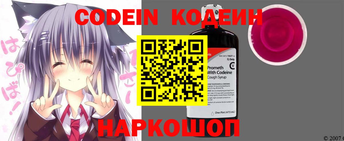 Северск  Кодеиновый сироп Lean Purple Drank  Кодеиновый сироп Lean Purple Drank  Вход с VPN 
