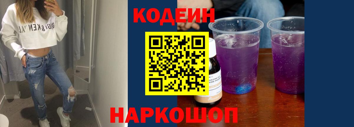 Кодеин напиток Lean (лин) Северск