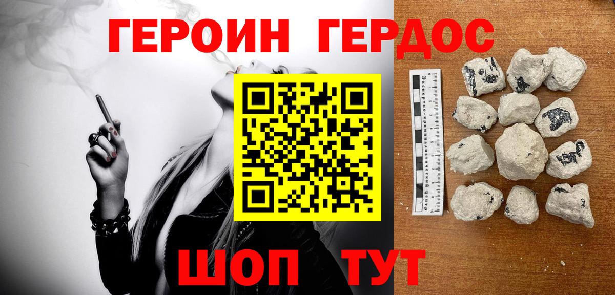 ГЕРОИН герыч  Северск 