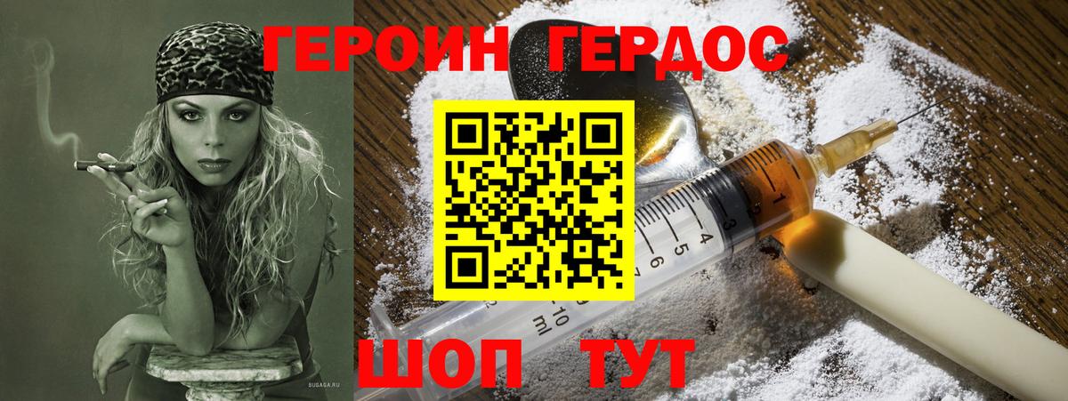 ГЕРОИН VHQ Северск