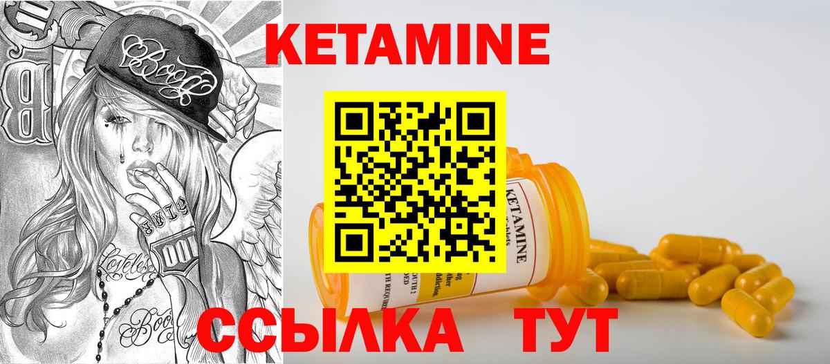 КЕТАМИН ketamine Северск