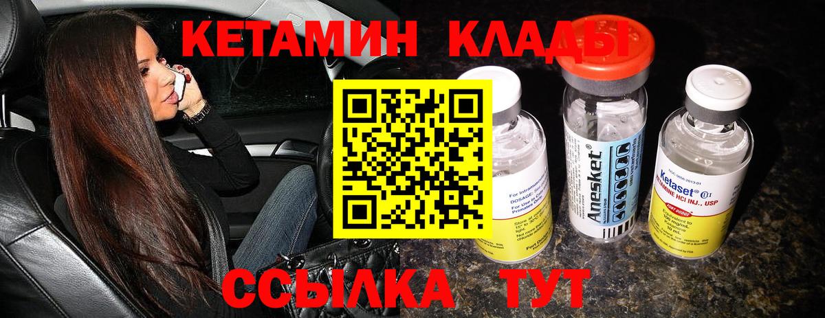 КЕТАМИН ketamine  Северск 