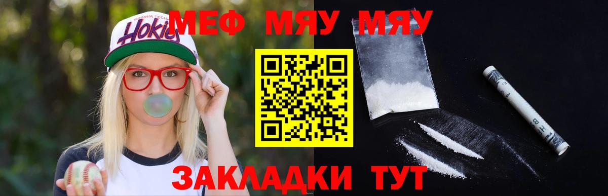 МЕФ кристаллы  МЯУ-МЯУ  Вход с VPN  Северск  МЯУ-МЯУ VHQ 