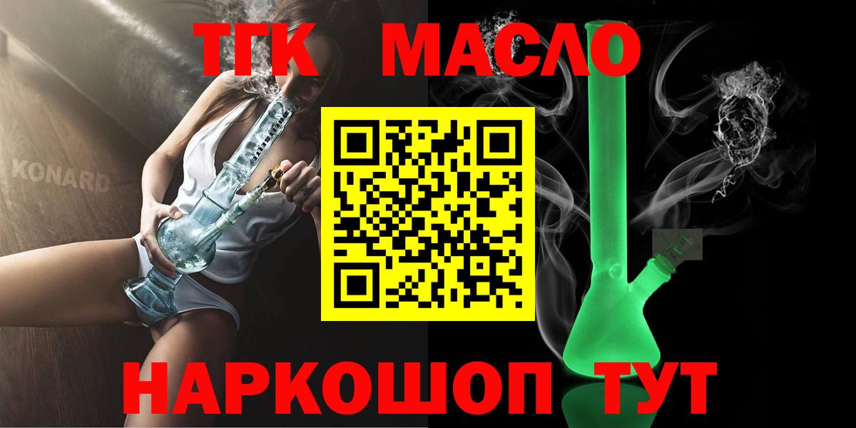 ТГК THC oil Северск
